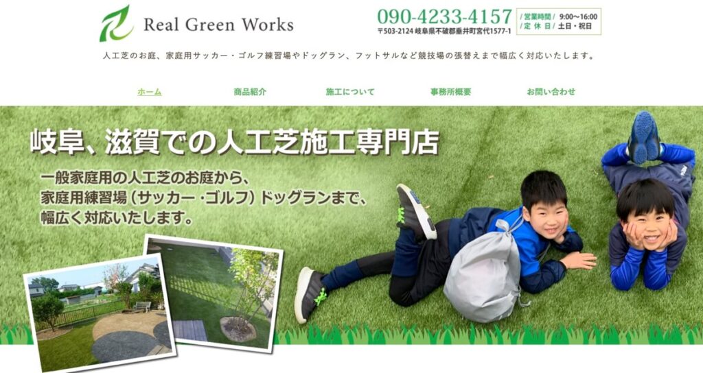 揖斐郡の人工芝施工専門店（Real Green Work）